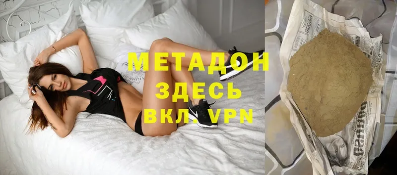 МЕТАДОН methadone  Дегтярск 